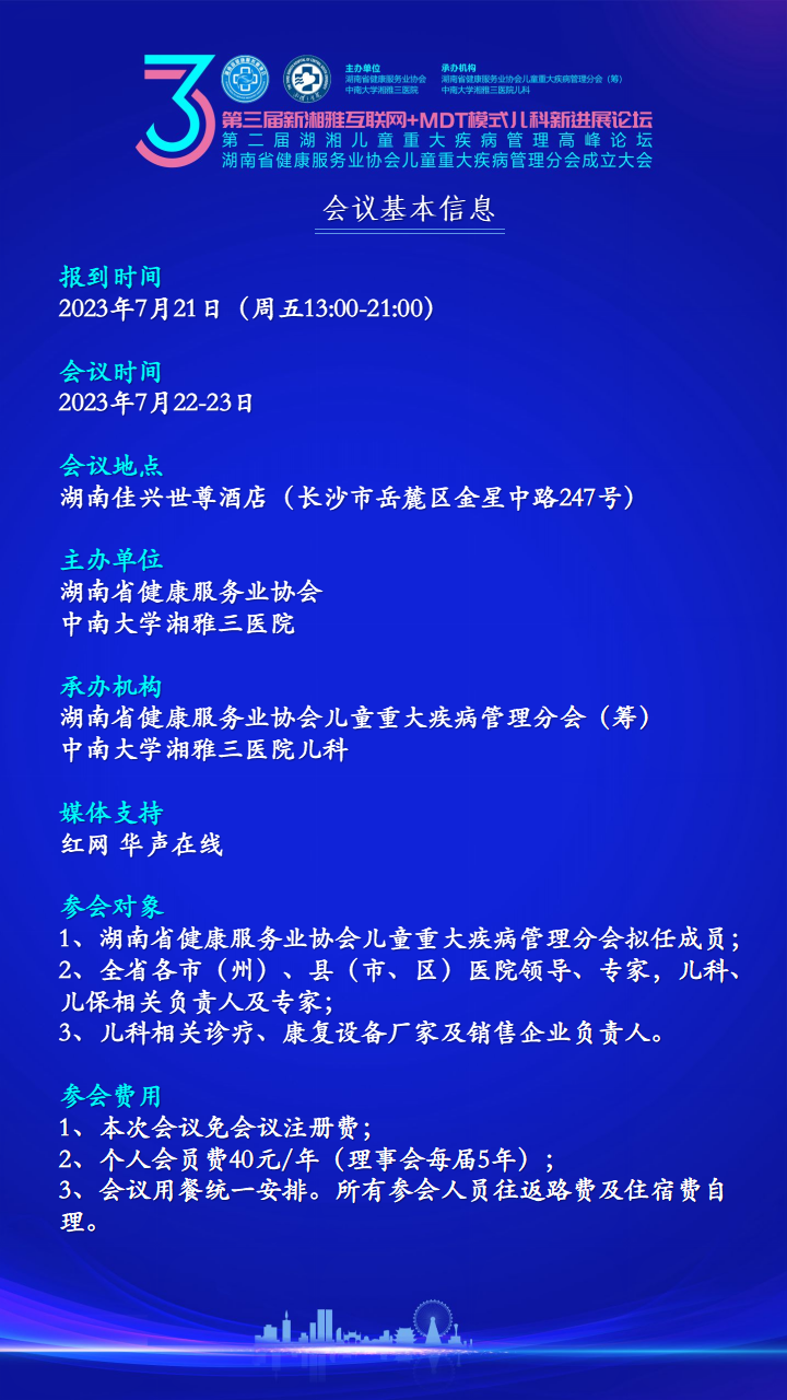会议信息.png
