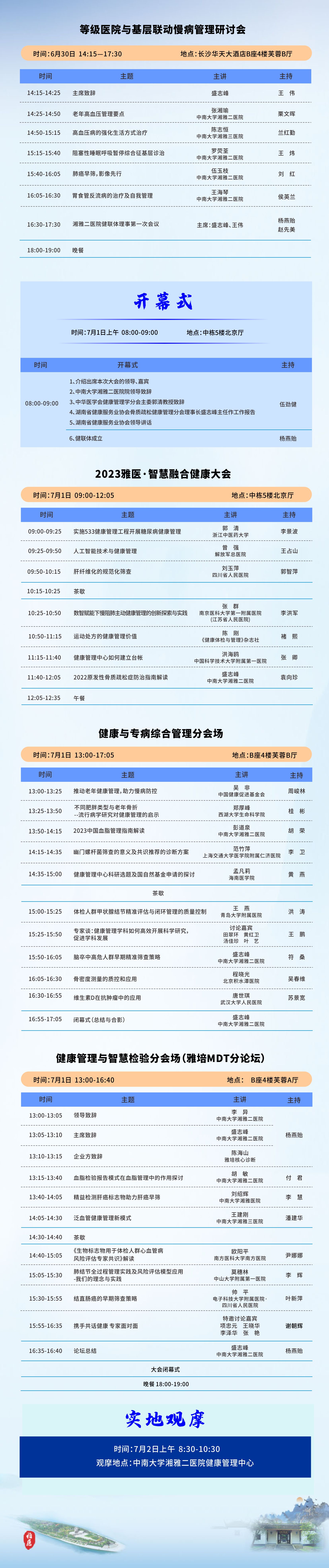 议程.jpg
