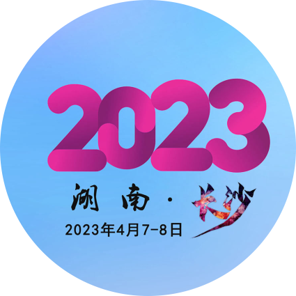 会议日程