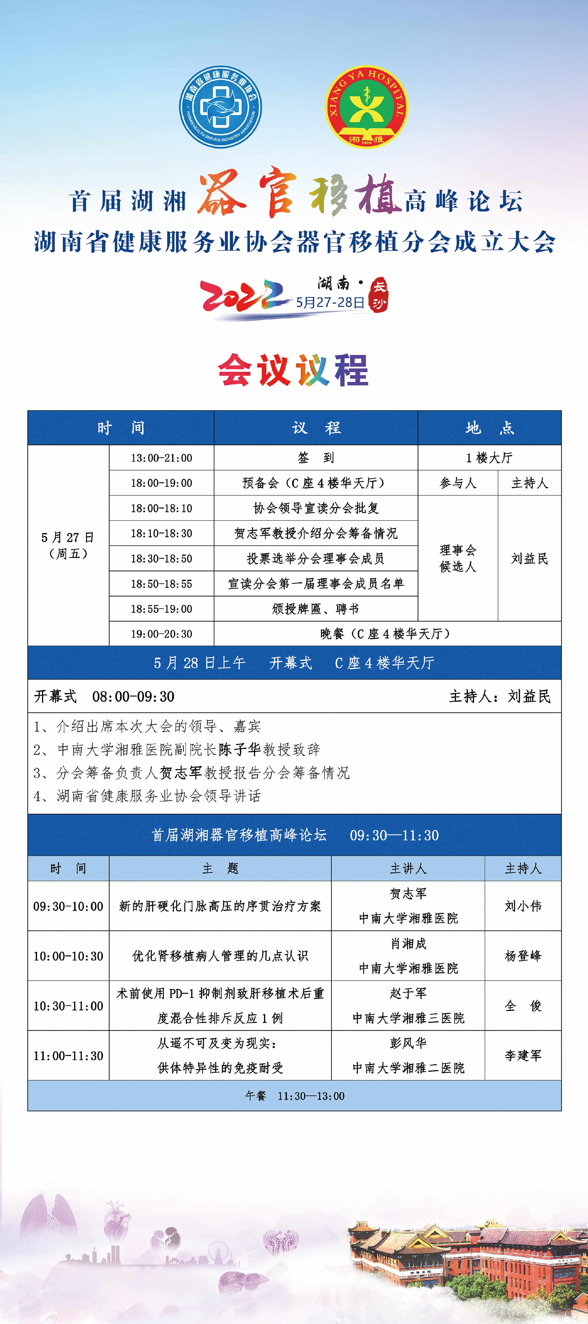 议程展架.jpg