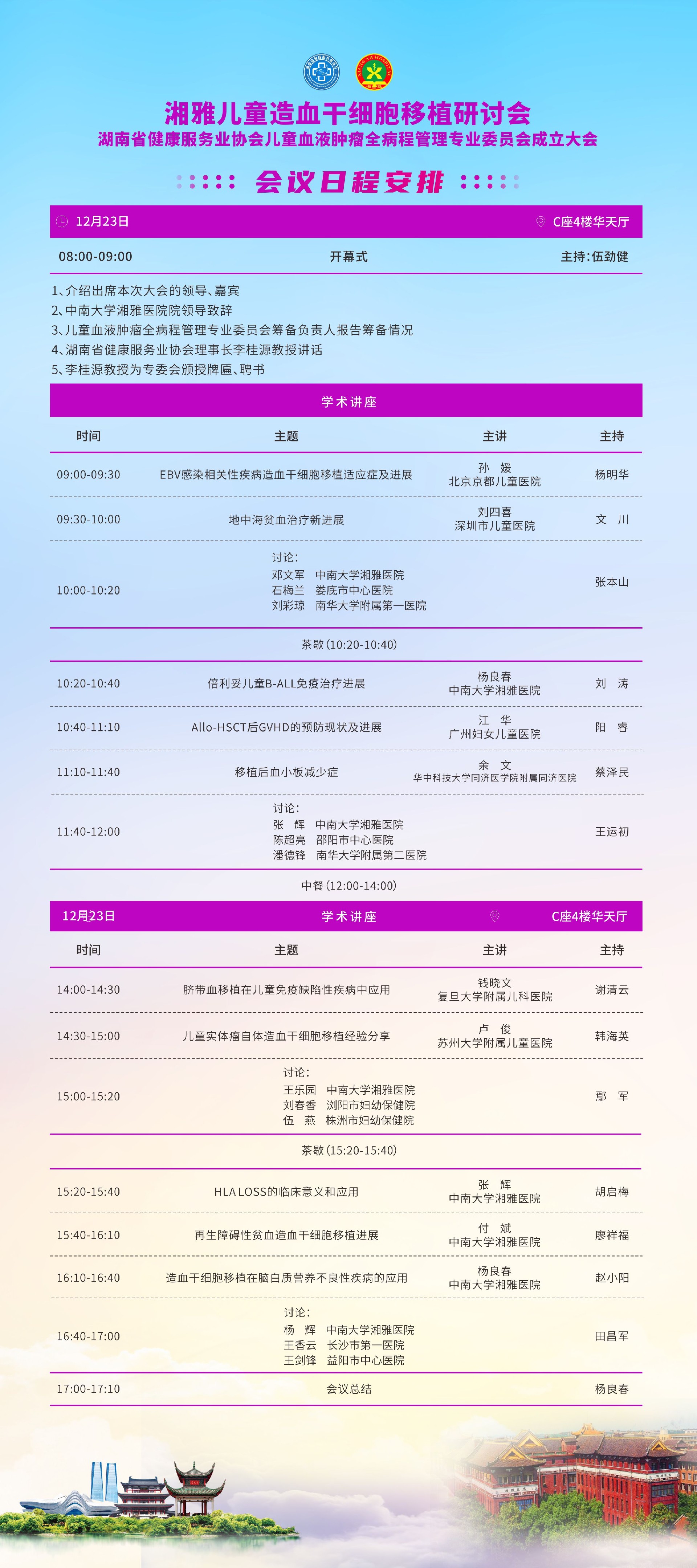 终版-议程展架 内芯.jpg